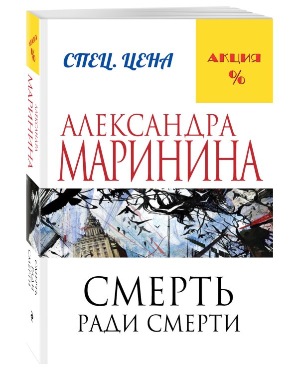 Смерть ради смерти