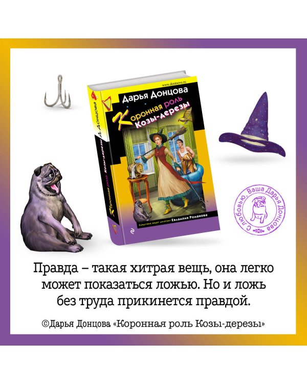 Скалка в бигудях. Комплект из 3 книг (Коронная роль Козы-дерезы. Вещие сны Храпунцель. Девочка Красная Тапочка)