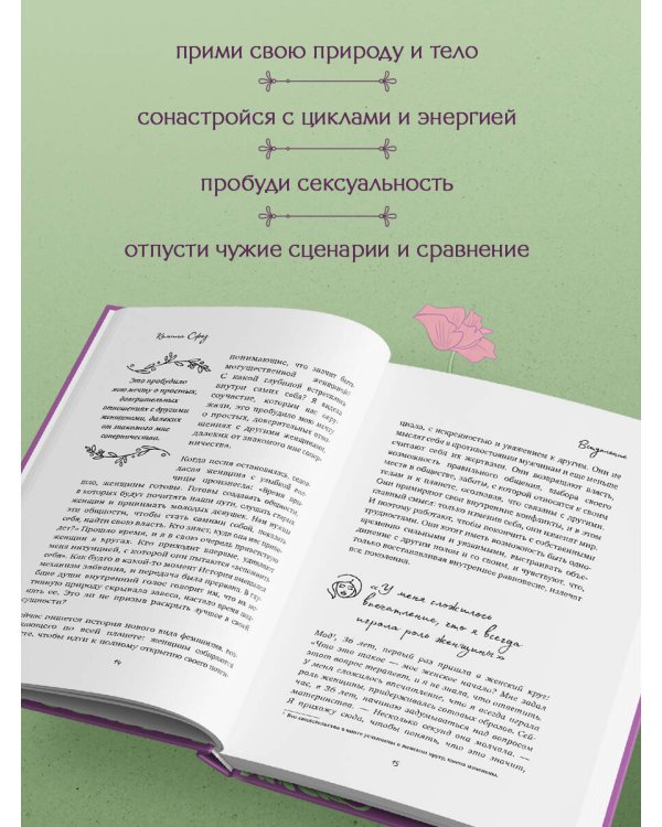 Дополнительное изображение книги «Дикая, свободная, настоящая. Могущество женской природы»