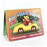 003. Серия "Ушки-потягушки". Книжка-панорама с движущимися картинками (картон хромэрзац 320 г) (Самовар) "Мы едем, едем". Книжка-панорама с движущимися картинками (картон хромэрзац 320 г)
