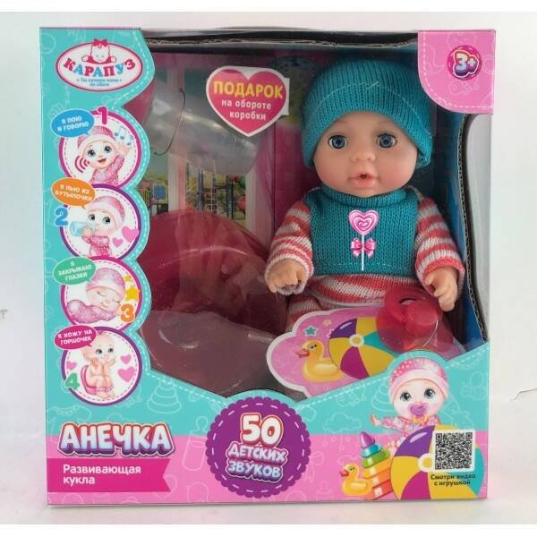 Пупс озвуч 20см, пьет, писает, закр. глазки, 3акс, 50 звуков КАРАПУЗ в кор.24шт