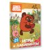Винни. Игры и лабиринты