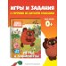 Винни. Игры и лабиринты