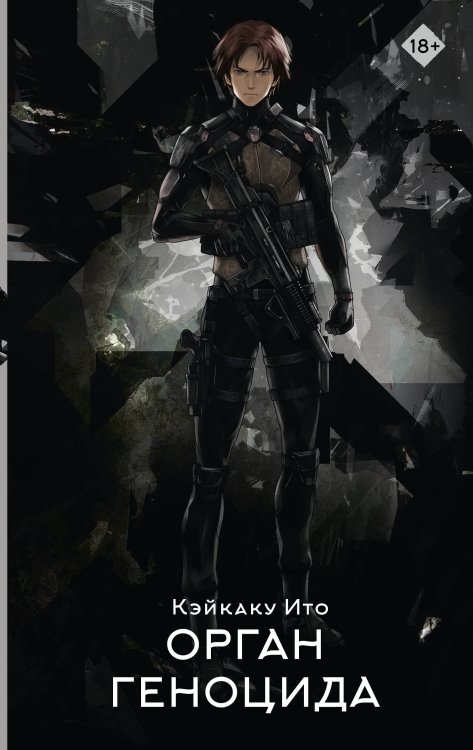 Хиты Японии. Аниме Орган геноцида