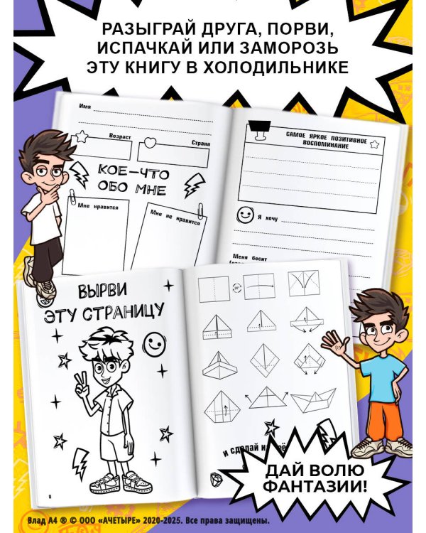 Влад А4. Крутая книга челленджей и пранков