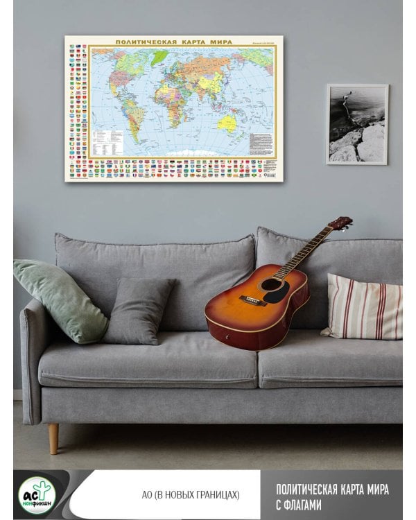 Политическая карта мира с флагами А0 (в новых границах)