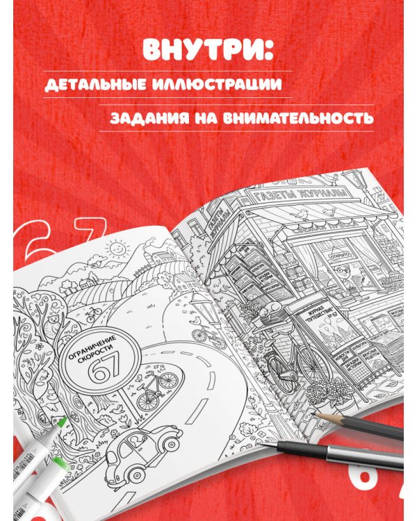 Дополнительное изображение книги «67. Самая мемная раскраска-головоломка (six-seven)»