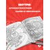 Дополнительное изображение книги «67. Самая мемная раскраска-головоломка (six-seven)»