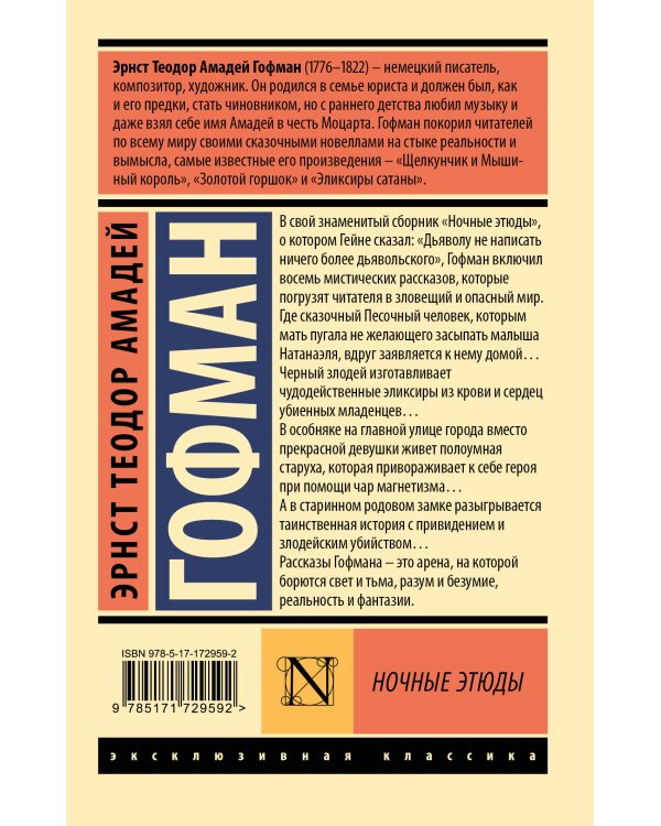 Ночные этюды