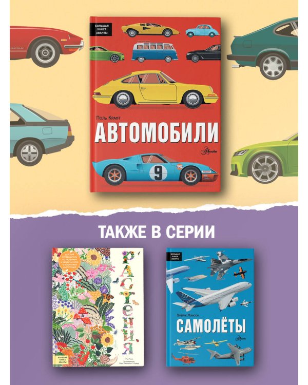 Автомобили