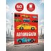Дополнительное изображение книги «Автомобили»