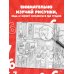 Дополнительное изображение книги «67. Самая мемная раскраска-головоломка (six-seven)»