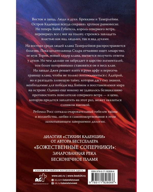 Бесконечное пламя