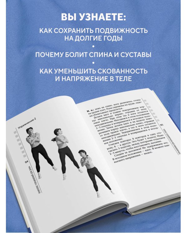Дополнительное изображение книги «Жизнь без боли в пояснице. Лечебные упражнения для дома»