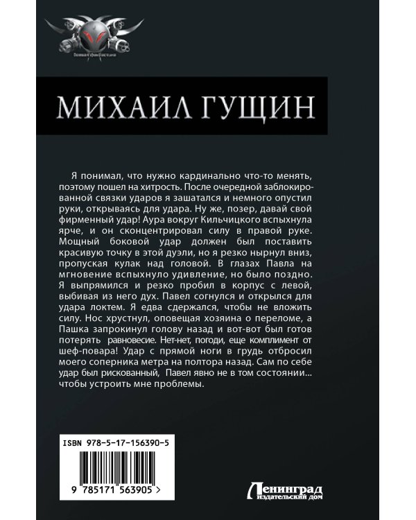 Михаил Гущин