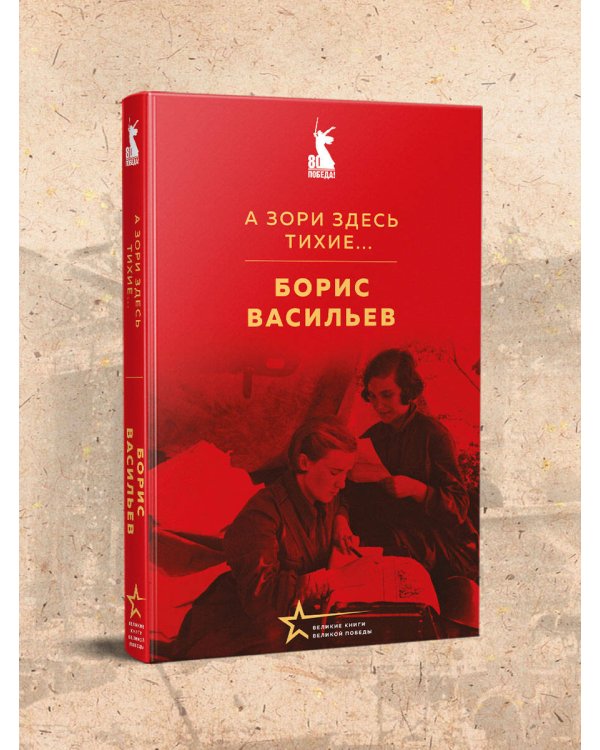 А зори здесь тихие...
