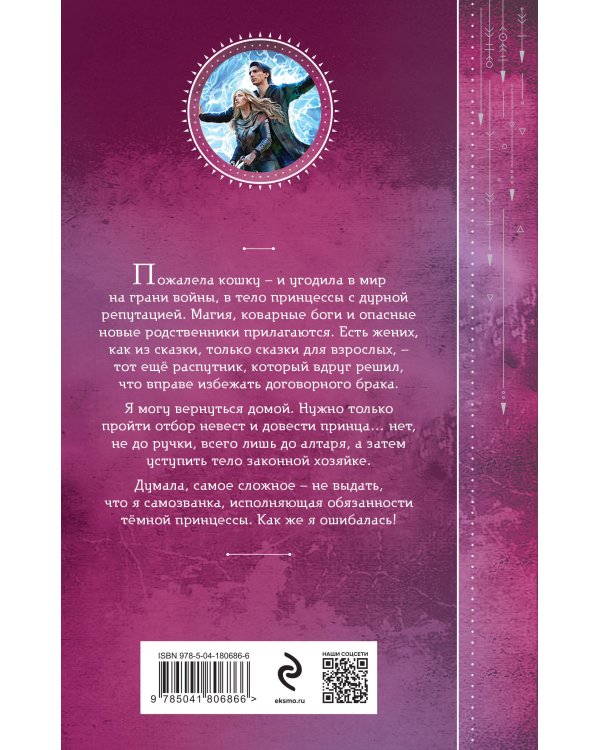 И. о. темной принцессы