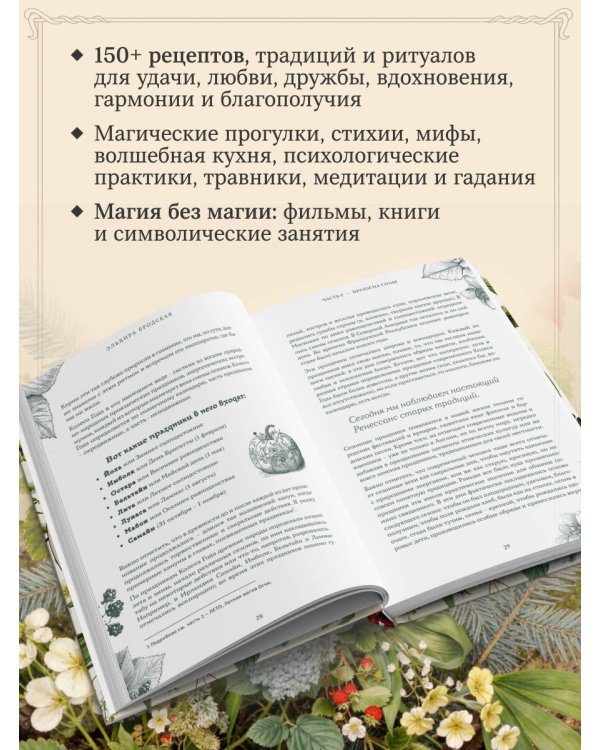 Колесо Года в городе: от древних секретов сезонной магии до современных практик