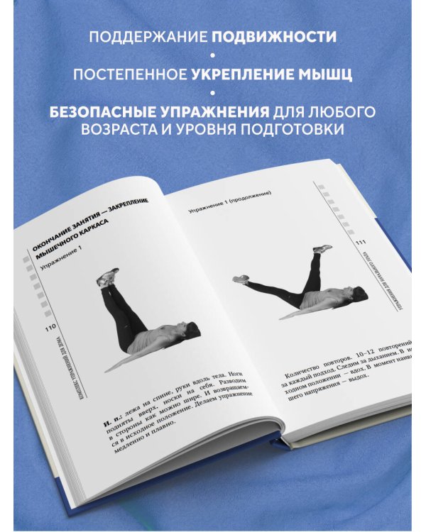 Дополнительное изображение книги «Жизнь без боли в пояснице. Лечебные упражнения для дома»