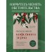 Философия кофейного зерна.111 посланий тому, кто хочет жить в полную силу
