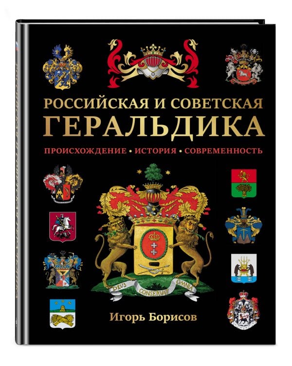 Российская и советская геральдика