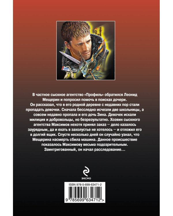 Дополнительное изображение книги «Мрак таежный»