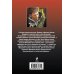 Дополнительное изображение книги «Мрак таежный»