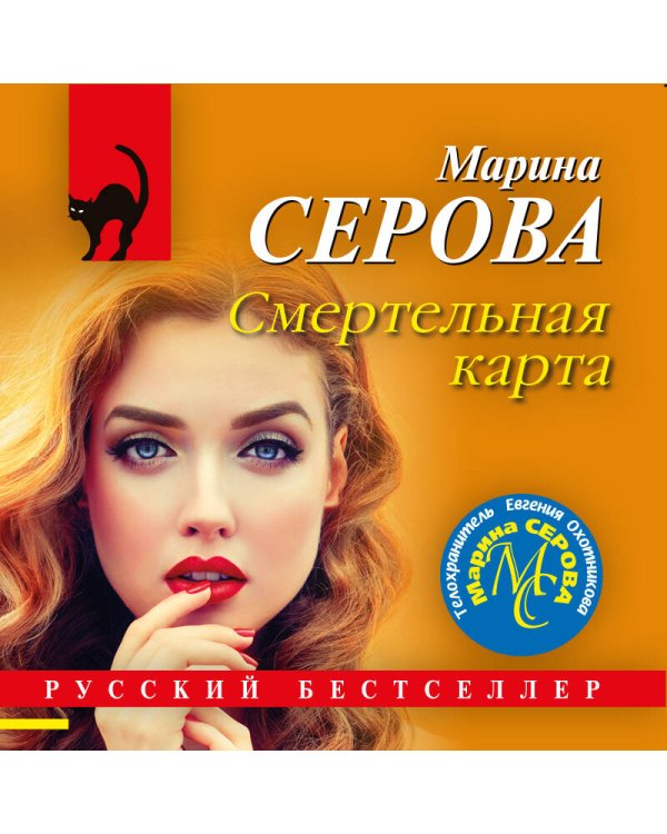 Дополнительное изображение книги «Смертельная карта»