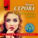 Русский бестселлер (обложка) Смертельная карта