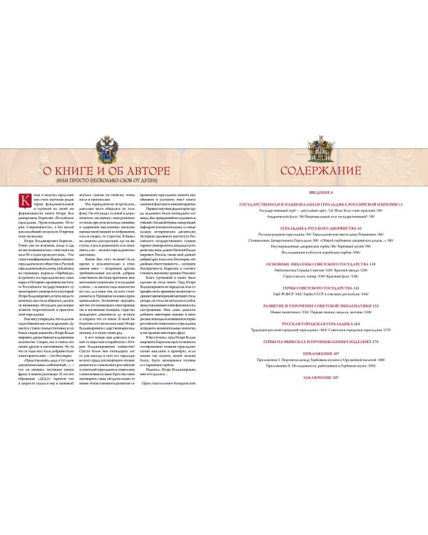 Российская и советская геральдика