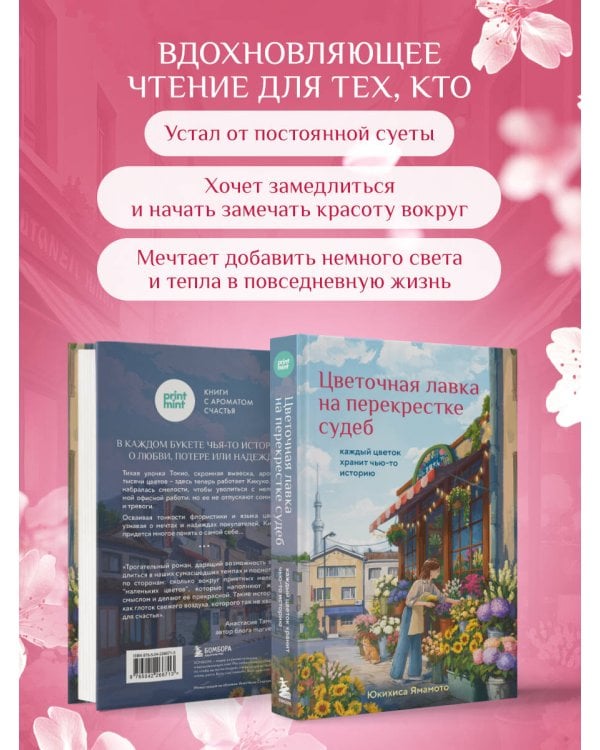 Цветочная лавка на перекрестке судеб. Каждый цветок хранит чью-то историю