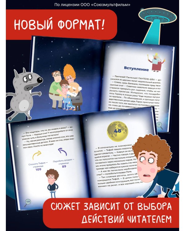 Дополнительное изображение книги «Приключения Пети и Волка. Книга-квест. Дело об исчезнувших снах»