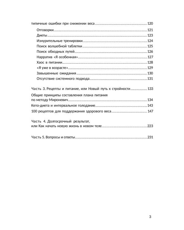 Сжигай килограммы, а не самооценку. Система осознанного питания. 10 правил — 100 рецептов: стройнеем бережно и навсегда
