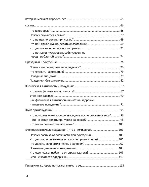 Сжигай килограммы, а не самооценку. Система осознанного питания. 10 правил — 100 рецептов: стройнеем бережно и навсегда