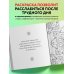 Арт-терапия. Раскраски-антистресс. Раскраски для взрослых Денежные мандалы. Раскраска-антистресс для привлечения богатства