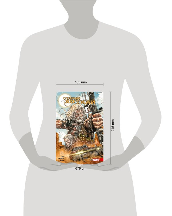 Старик Хоукай