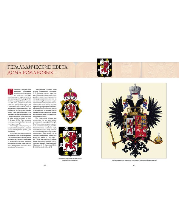 Российская и советская геральдика