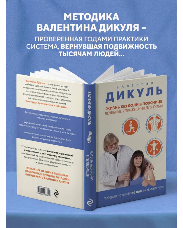 Дополнительное изображение книги «Жизнь без боли в пояснице. Лечебные упражнения для дома»