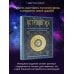 Астрология. Глубинное влияние звезд, планет и созвездий. Космограмма: составление и трактовка