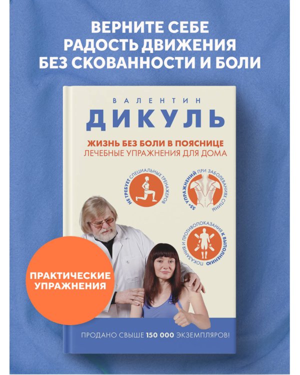 Дополнительное изображение книги «Жизнь без боли в пояснице. Лечебные упражнения для дома»