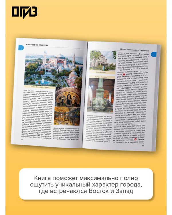 Стамбул. Маршруты для путешествий
