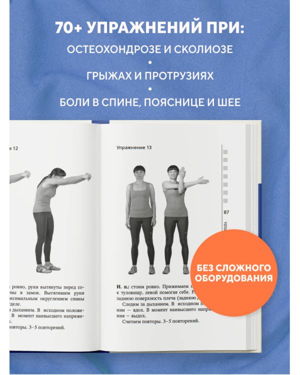 Дополнительное изображение книги «Жизнь без боли в пояснице. Лечебные упражнения для дома»