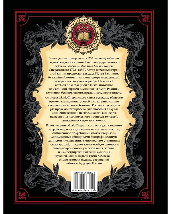 Дополнительное изображение книги «О государственном устройстве империи»