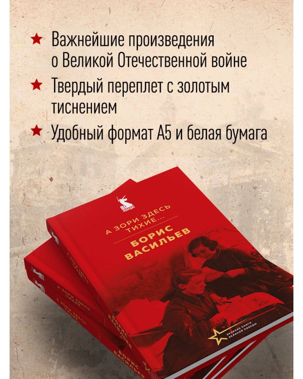 А зори здесь тихие...