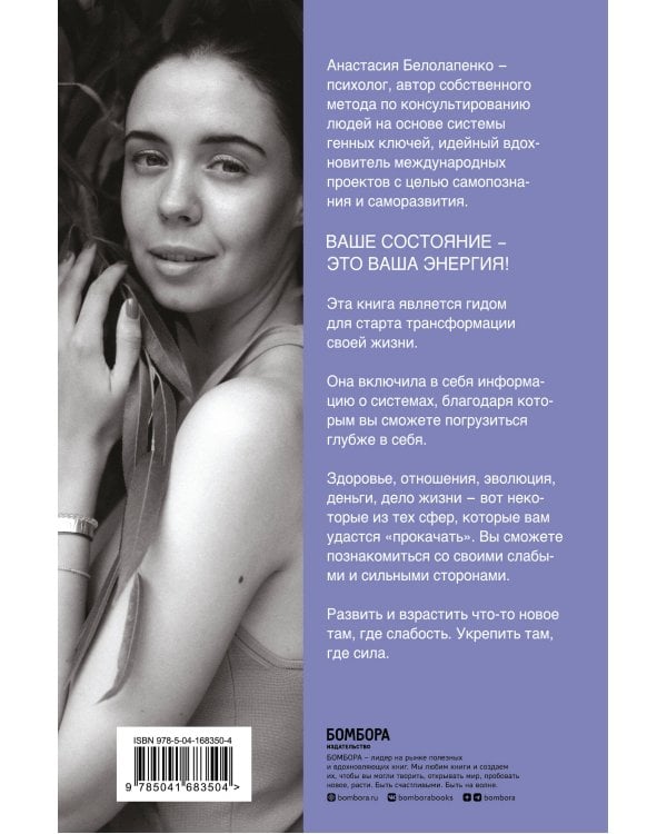 ДНК твоего сознания. Генные ключи и медитация