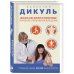 Жизнь без боли в пояснице. Лечебные упражнения для дома