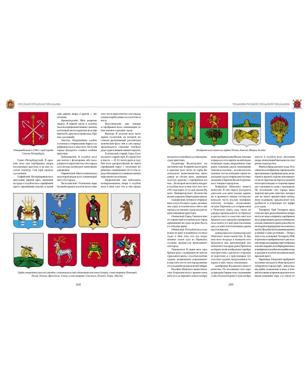 Российская и советская геральдика