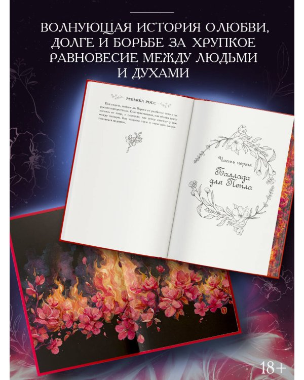 Бесконечное пламя
