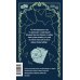 Странная история доктора Джекила и мистера Хайда. Вечные истории