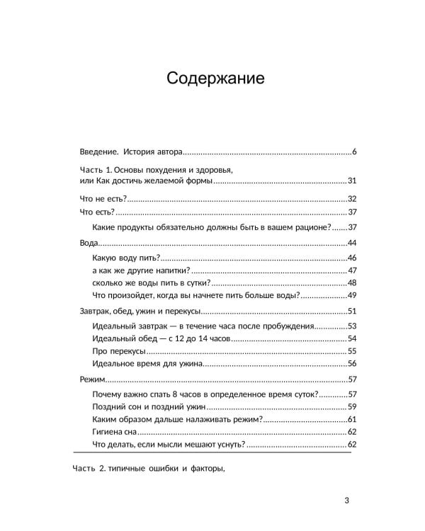 Сжигай килограммы, а не самооценку. Система осознанного питания. 10 правил — 100 рецептов: стройнеем бережно и навсегда